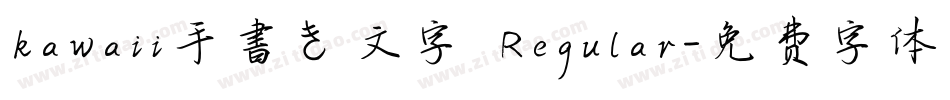kawaii手書き文字 Regular字体转换
